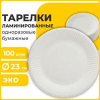 Тарелка одноразовая бумажная 230 мм, 100 штук, СТАНДАРТ, жиростойкая ламинированная, LAIMA, 608086 608086