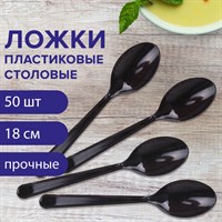 Ложка столовая одноразовая пластиковая 180 мм, черная, КОМПЛЕКТ 50 шт., ЭТАЛОН, WELDAY, 607836 607836