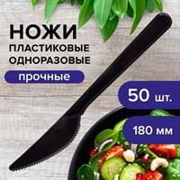 Нож одноразовый пластиковый 180 мм, черный, КОМПЛЕКТ 50 шт., ЭТАЛОН, БЕЛЫЙ АИСТ, 607841 607841