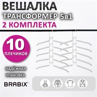 Вешалка-плечики трансформер 2 КОМПЛЕКТА (10 плечиков) металл с покрытием, белые, BRABIX, 880786 880786