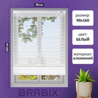 Жалюзи горизонтальные BRABIX 90х160 см, АЛЮМИНИЙ, цвет белый, 608627 608627