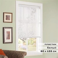 Жалюзи горизонтальные BRABIX 60х155 см, ПЛАСТИК, цвет белый, 606025 606025