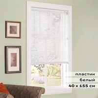 Жалюзи горизонтальные BRABIX 40х155 см, ПЛАСТИК, цвет белый, 606023 606023