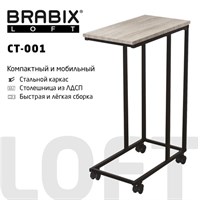 Стол журнальный BRABIX 