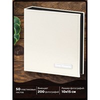Фотоальбом BRAUBERG на 200 фото 10х15 см, под гладкую кожу, индивидуальный бокс, белый, 391115 391115