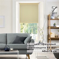 Штора рулонная BRABIX 40х175 см, текстура - лён, защита 55-85%, 200 г/м2, кремовый S-21, 605968 605968