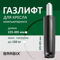 Газлифт BRABIX A-80 суперкороткий, черный, длина в открытом виде 305 мм, d50 мм, класс 2, 532000 532000