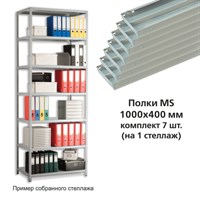 Полки MS (ш1000хг400 мм), КОМПЛЕКТ 7 шт. для металлического стеллажа, фурнитура в комплекте 290582