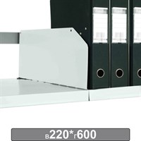 Разделитель к металлическому стеллажу, 600х220 мм, КОМПЛЕКТ 20 шт., К24199510603 291183