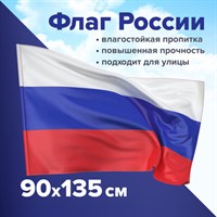 Флаг России 90х135 см без герба, ПРОЧНЫЙ с влагозащитной пропиткой, полиэфирный шелк, STAFF, 550225 550225