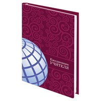 Ежедневник учителя специализированный А5 215х145 мм, BRAUBERG, твердая обложка, 144 л., 