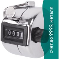Счетчик механический (кликер), счет от 0 до 9999, корпус металлический, хром, BRAUBERG, 453995 453995