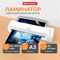 Ламинатор BRAUBERG SILVER MAX A3, толщина пленки 60-200 мкм, скорость 32 см/мин., 532626 532626