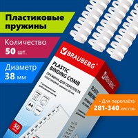 Пружины пластиковые для переплета, КОМПЛЕКТ 50 шт., 38 мм (для сшивания 281-340 л.), белые, BRAUBERG, 530820 530820