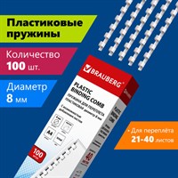 Пружины пластиковые для переплета, КОМПЛЕКТ 100 штук, 8 мм (для сшивания 21-40 листов), белые, BRAUBERG, 530810 530810