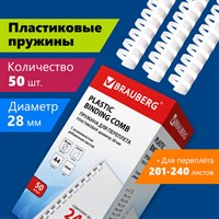 Пружины пластиковые для переплета, КОМПЛЕКТ 50 шт., 28 мм (для сшивания 201-240 л.), белые, BRAUBERG, 530817 530817