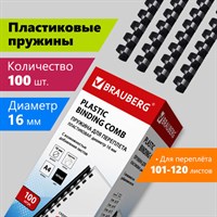 Пружины пластиковые для переплета, КОМПЛЕКТ 100 шт., 16 мм (для сшивания 101-120 л.), черные, BRAUBERG, 530921 530921