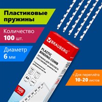 Пружины пластиковые для переплета, КОМПЛЕКТ 100 шт., 6 мм (для сшивания 10-20 л.), белые, BRAUBERG, 530808 530808