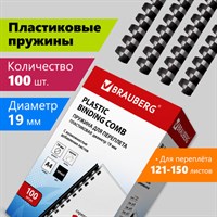 Пружины пластиковые для переплета, КОМПЛЕКТ 100 шт., 19 мм (для сшивания 121-150 л.), черные, BRAUBERG, 530924 530924