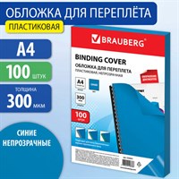 Обложки пластиковые для переплета, А4, КОМПЛЕКТ 100 шт., 300 мкм, синие, BRAUBERG, 530941 530941