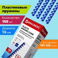 Пружины пластиковые для переплета, КОМПЛЕКТ 100 шт., 16 мм (для сшивания 101-120 л.), синие, BRAUBERG, 530922 530922