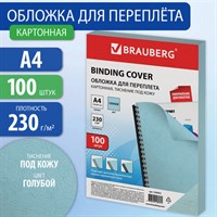 Обложки картонные для переплета, А4, КОМПЛЕКТ 100 шт., тиснение под кожу, 230 г/м2, голубые, BRAUBERG, 530952 530952