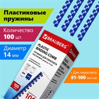Пружины пластиковые для переплета, КОМПЛЕКТ 100 шт., 14 мм (для сшивания 81-100 л.), синие, BRAUBERG, 530919 530919