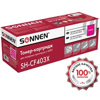 Картридж лазерный SONNEN (SH-CF403X) для HP LJ M277/M252 ВЫСШЕЕ КАЧЕСТВО пурпурный, 2300 страниц, 363945 363945