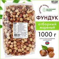 Фундук жареный WELDAY (ВЭЛДЭЙ) 1 кг, 622485 622485