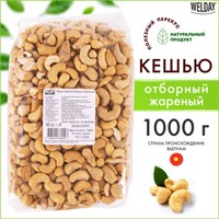 Кешью жареный WELDAY (ВЭЛДЭЙ) 1 кг, 622474 622474
