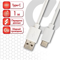 Кабель белый USB 2.0-Type-C, 1 м, SONNEN, медь, для передачи данных и зарядки, 513558 513558