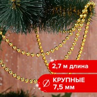 Бусы ёлочные диаметр 7,5 мм, длина 2,7 м, пластик, золотистые, ЗОЛОТАЯ СКАЗКА, 591136 591136