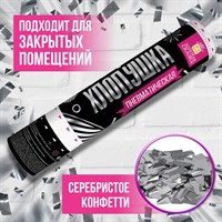 Хлопушка пневматическая ЗОЛОТАЯ СКАЗКА 30 см, фольга, прямоугольники, серебристый, 591477 591477