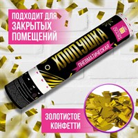 Хлопушка пневматическая ЗОЛОТАЯ СКАЗКА 30 см, фольга, прямоугольники, золотой, 591476 591476