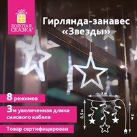 Электрогирлянда-занавес комнатная 