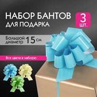 Бант-шар d = 15 см для подарка, НАБОР 3 шт., глянец, цвета желтый, мятный, голубой, ЗОЛОТАЯ СКАЗКА, 591834 591834