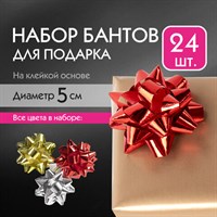 Бант-звезда d = 5 см для подарка, НАБОР 24 шт., металлизированные цвета ассорти, ЗОЛОТАЯ СКАЗКА, 591841 591841