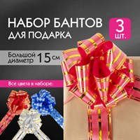 Бант-шар d = 15 см для подарка, НАБОР 3 шт., цвета красный/золотой, синий/серебристый, белый/золотистый, ЗОЛОТАЯ СКАЗКА, 591835 591835