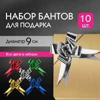 Бант-бабочка 3 см для подарка, НАБОР 10 шт., металлизированные цвета ассорти, ЗОЛОТАЯ СКАЗКА, 591838 591838