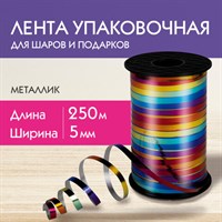 Лента упаковочная декоративная для шаров и подарков, мультицветный металлик, 5 мм х 250 м, ЗОЛОТАЯ СКАЗКА, 591844 591844