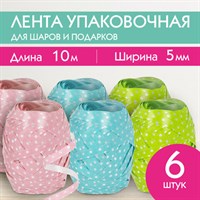 Лента упаковочная декоративная для подарков, горошек, 6 шт., 5 мм х 10 м, цвет ассорти, ЗОЛОТАЯ СКАЗКА, 591827 591827