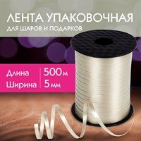 Лента упаковочная декоративная для шаров и подарков, 5 мм х 500 м, бежевая, ЗОЛОТАЯ СКАЗКА, 591814 591814