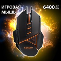 Мышь проводная SONNEN Q10, 7 кнопок, 6400 dpi, LED-подсветка, черная, 513522 513522