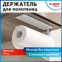 Держатель для бумажных полотенец и рулонных салфеток самоклеящийся, LAIMA HOME, 608004 608004