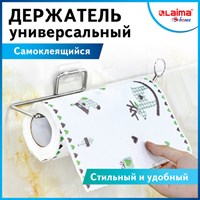 Держатель для бумажных полотенец и рулонных салфеток самоклеящийся, хром, LAIMA HOME, 607998 607998