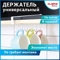Держатель для полотенец и кухонной утвари 6 крючков подвесной для шкафов и полок LAIMA HOME, 608002 608002