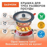 Крышка для любой сковороды и кастрюли универсальная 3 размера (22-24-26 см) антрацит, DASWERK, 607586 607586