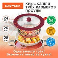 Крышка для любой сковороды и кастрюли универсальная 3 размера (24-26-28 см) бордовая, DASWERK, 607590 607590