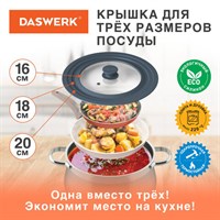 Крышка для любой сковороды и кастрюли универсальная 3 размера (16-18-20 см) антрацит, DASWERK, 607583 607583