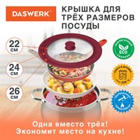 Крышка для любой сковороды и кастрюли универсальная 3 размера (22-24-26 см) бордовая, DASWERK, 607587 607587